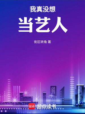  娱乐圈第一深情？我可是海王